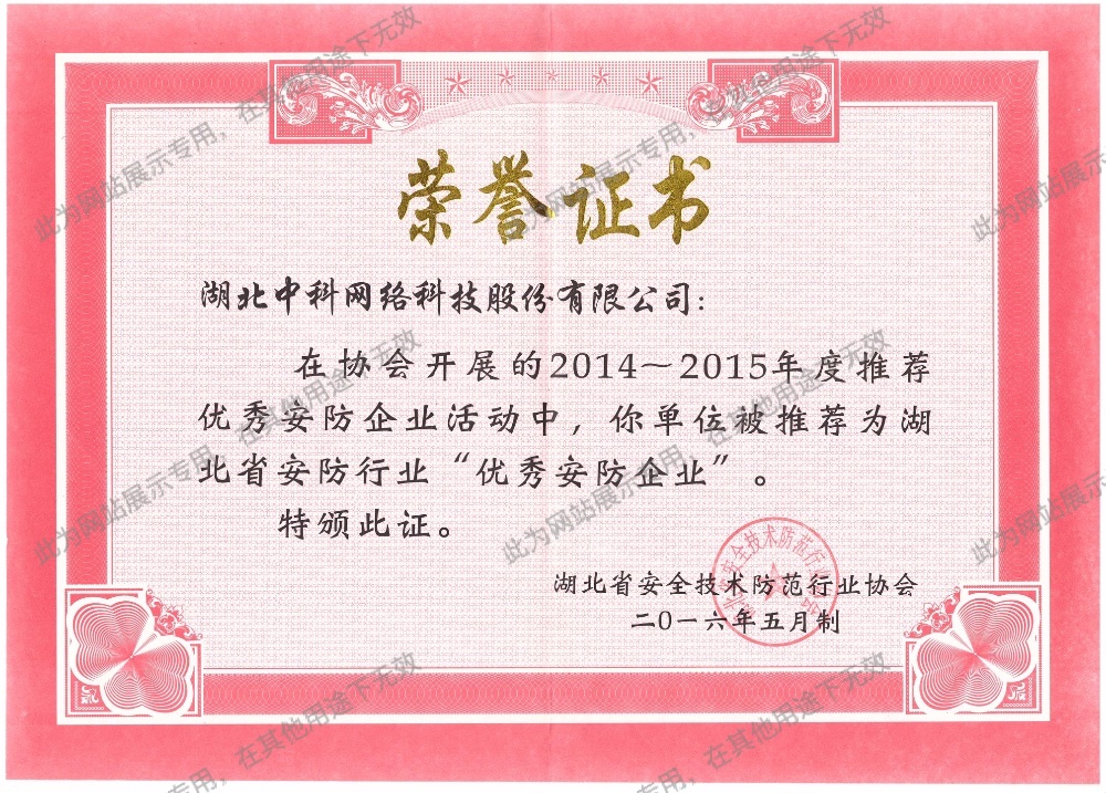 湖北省优秀安防企业