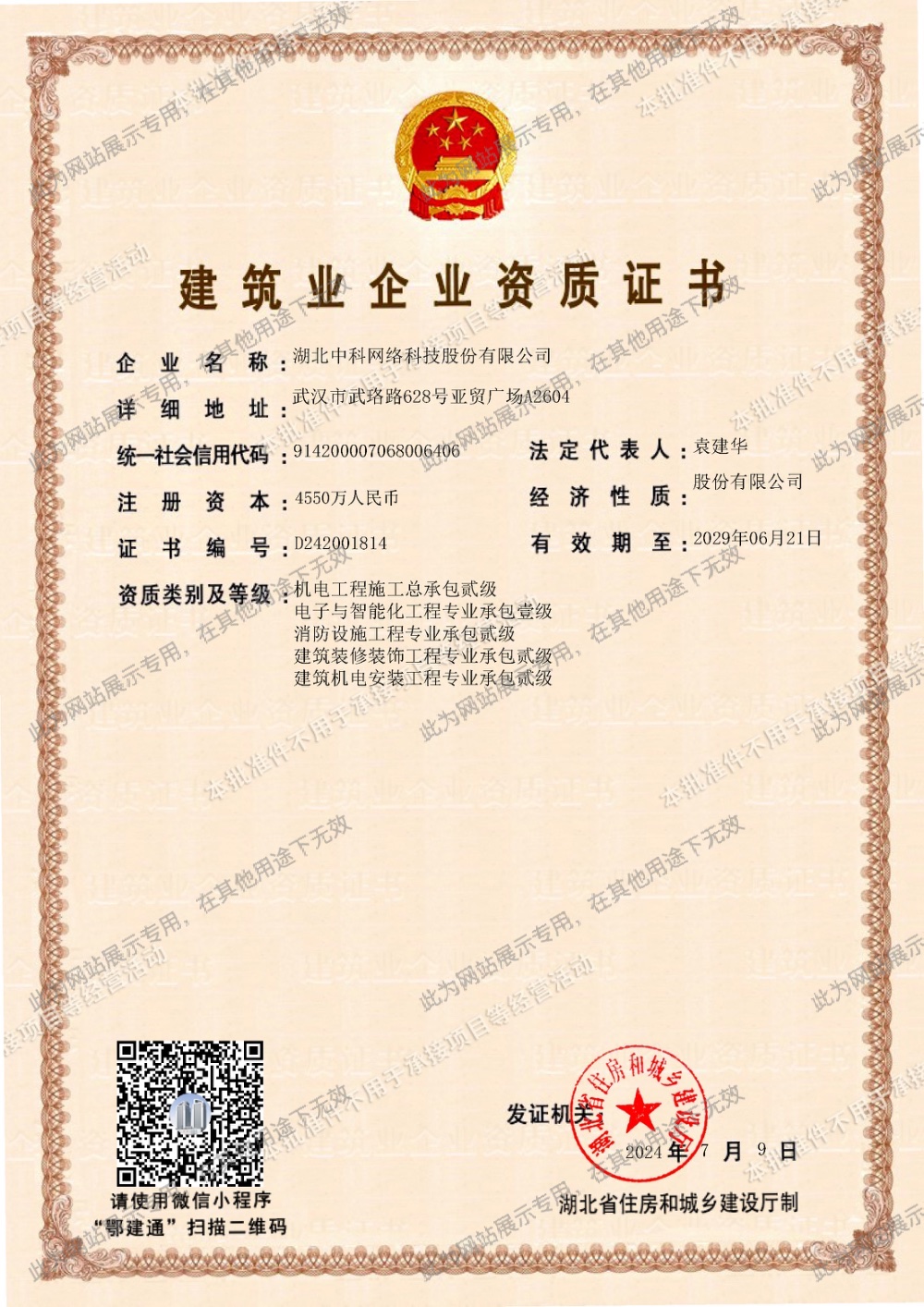 国家电子与智能化工程专业承包壹级