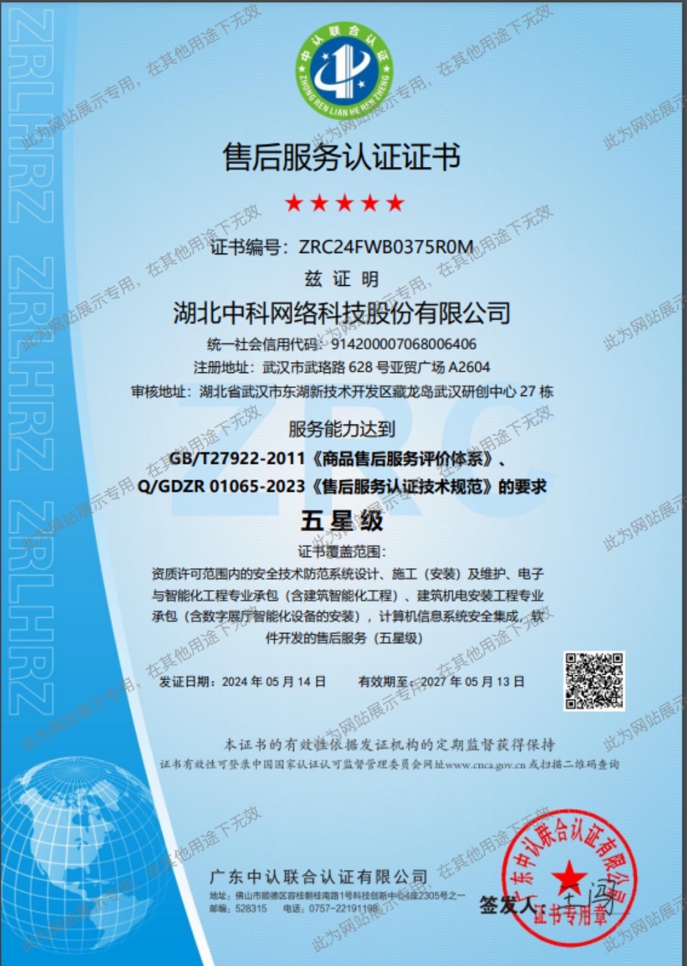 五星级售后服务认证证书