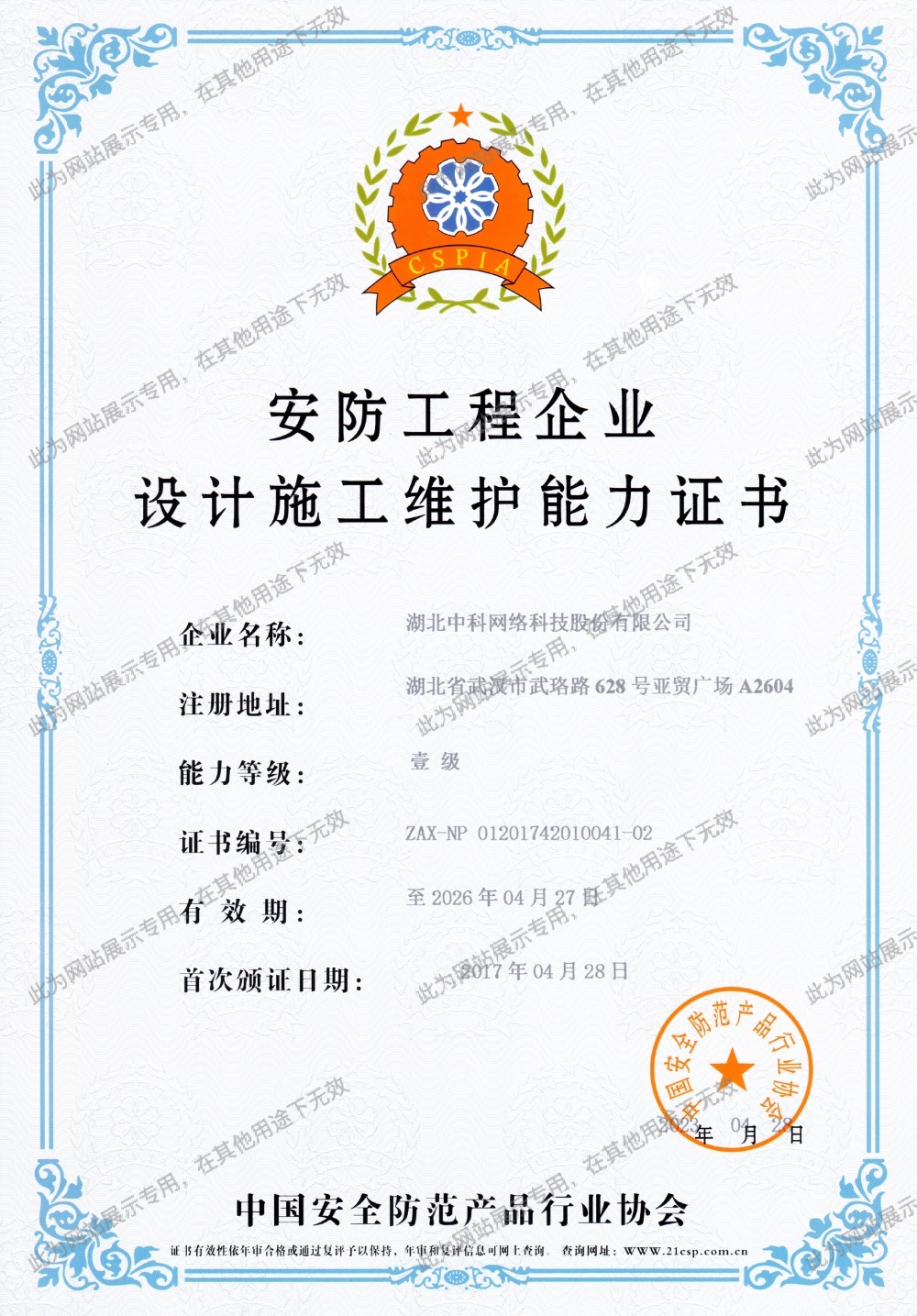 国家安防工程企业壹级资质