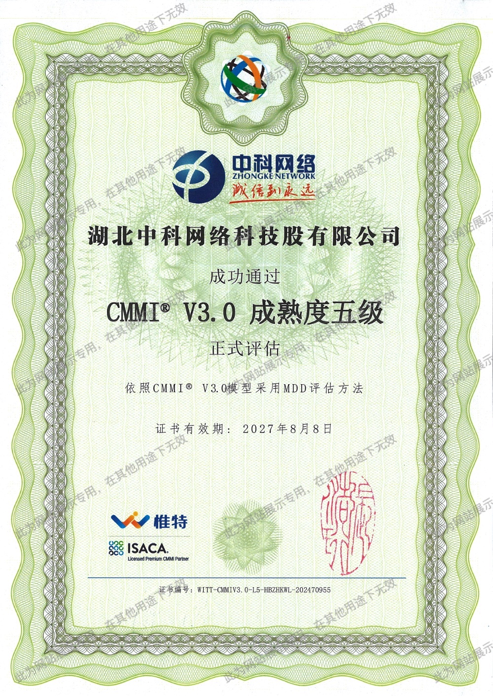 CMMI 软件成熟集成模型五级